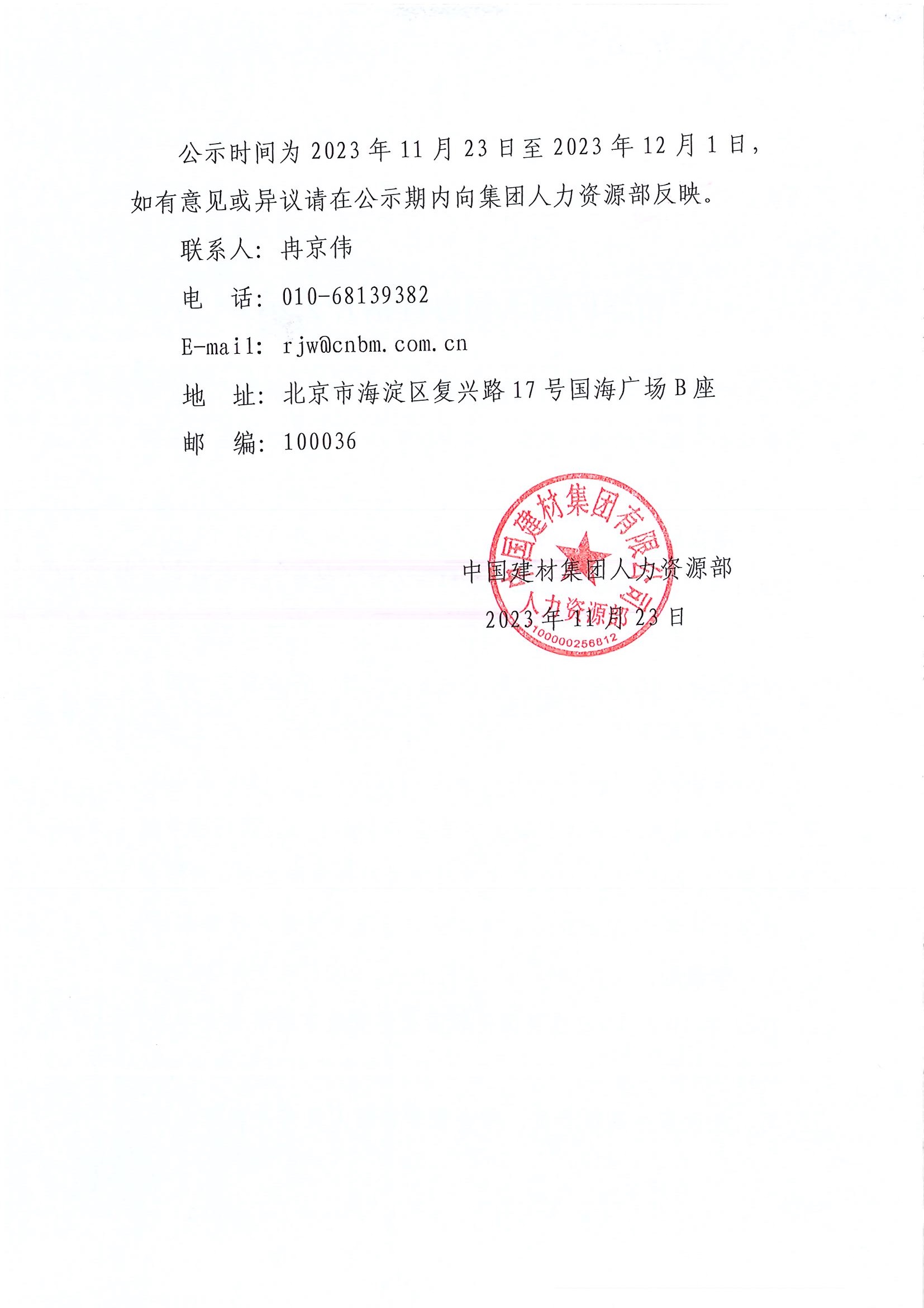 留学归国人员落户公示（毛兴欣、李奇👮‍♀️、李嘉彤）_页面_2.jpg